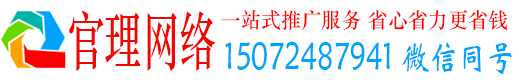 武隆官理网络推广竞价
