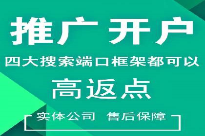 竞价推广开户成本分析：成功案例教你如何降低